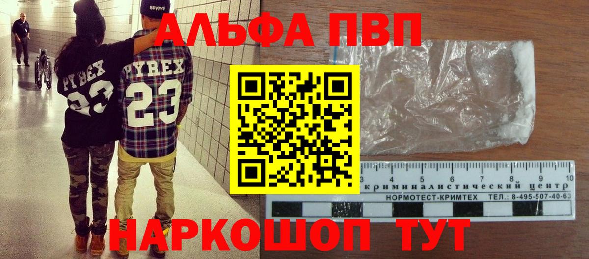 А ПВП кристаллы  Alfa_PVP СК  Alfa_PVP Соль  Амурск  Вход с VPN 