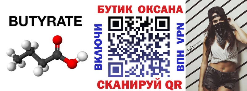 Бутират BDO 33%  Амурск 