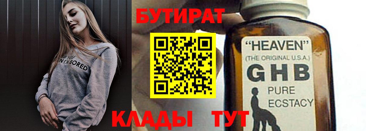 Бутират GHB  Бутират  Амурск  Вход с VPN 