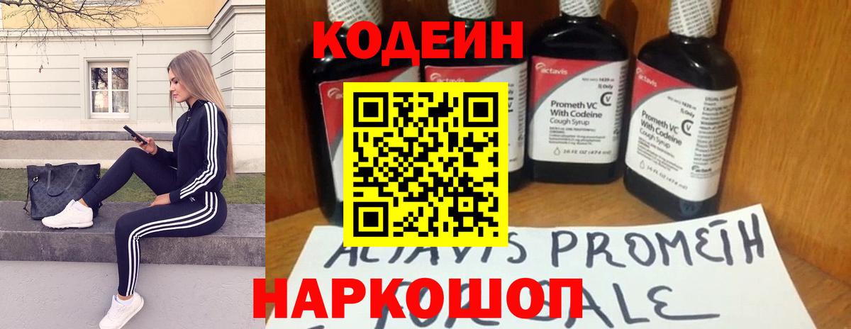 Амурск  Кодеин Purple Drank  Кодеин напиток Lean (лин)  Вход с VPN 