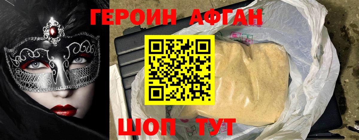 Героин герыч  Вход с VPN  ГЕРОИН  Амурск 