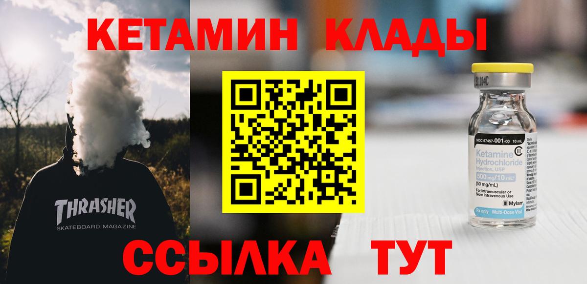 КЕТАМИН ketamine Амурск