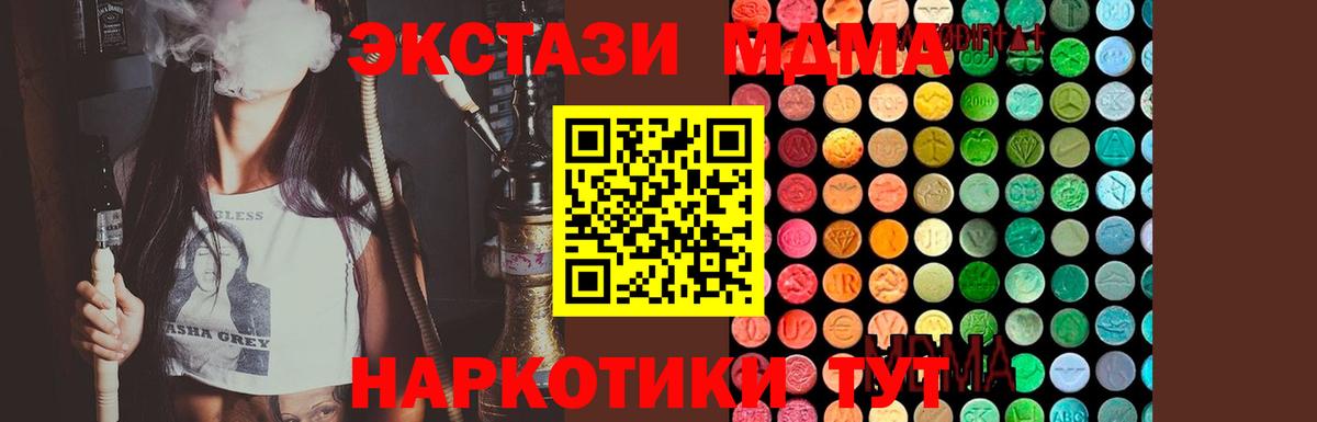 MDMA кристаллы Амурск